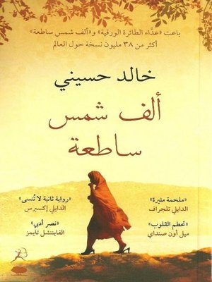 cover image of ألف شمس ساطعة